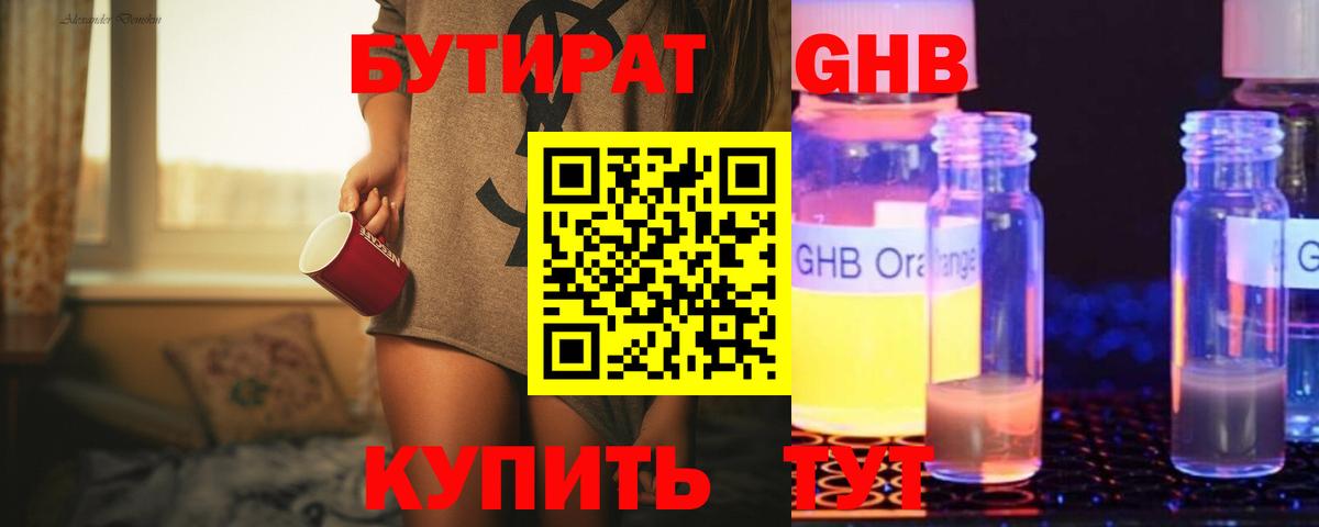 БУТИРАТ  Вход с VPN  Дагестанские Огни  БУТИРАТ оксибутират 