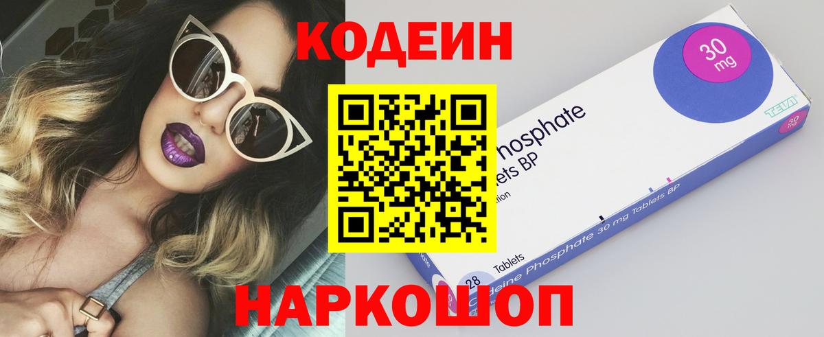 Кодеин напиток Lean (лин)  Кодеиновый сироп Lean напиток Lean (лин)  Дагестанские Огни  Вход с VPN 
