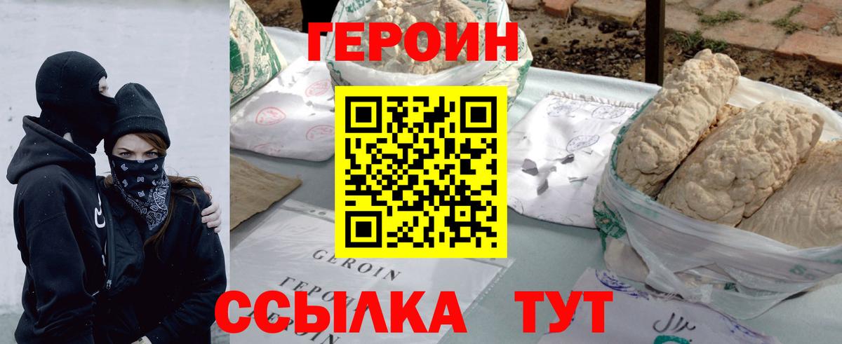 Героин Афган  Вход с VPN  Героин  Дагестанские Огни 